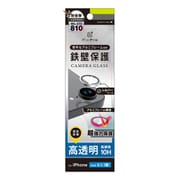 iPhone 16e用 アルミFL 高透明 レンズ保護G SVR TR-IP25S-LBLG-PCCSV