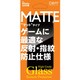 iPhone 16e用 High Grade ガラスフィルム マット DG-IPSE4M3F