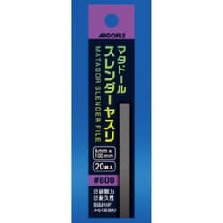 HMS0800 マタドール スレンダーヤスリ #800 [プラモデル用工具]