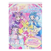 8384360A キミとアイドルプリキュア♪ B6ボリュームたっぷりぬりえ