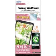 Galaxy S25 Ultra用 ノングレアフィルムSE NSE-SC52F-Z