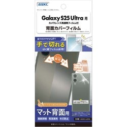 Galaxy S25 Ultra用 背面カバーフィルム BF-SC52F-Z
