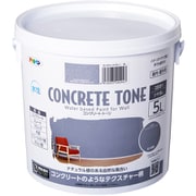 水性コンクリート・トーン 5L コンクリートグレー