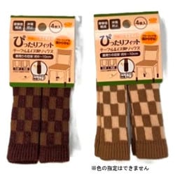 テーブル＆イス脚ソックス スリム 脚周り約6cm～10cm 4枚 チェック柄 2色アソート