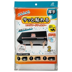 貼るだけ レンジフードフィルター 約縦36cm×横90cm 2枚