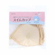 SUN50-203 [サンコッコー スイムカップ ベージュ]