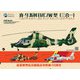 KH80109 1/48 Zhi-9B/C/W 中国軍ヘリコプター [組立式プラスチックモデル]