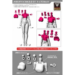 KP594R メガミデバイス M.S.G01 トップスセット ブラック [プラモデル用パーツ]