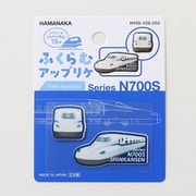 H458-428-003 ふくらむアップリケ N700系新幹線