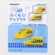 H458-428-004 ふくらむアップリケ かわいい ドクターイエロー