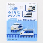 H458-428-005 ふくらむアップリケ かわいい 0系新幹線