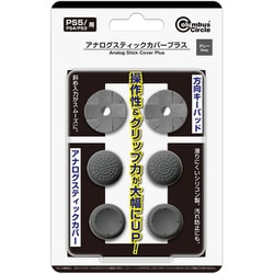 PS5/PS4/PS3用 アナログスティックカバープラス グレー CC-P5ASP-GR