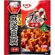 エバラ プチッと中華 麻婆豆腐中辛
