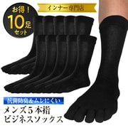 メンズ 5本指 ソックス ビジネス クルー丈 抗菌防臭 10足セット ブラック 25-27cm TK-003-5F-10P