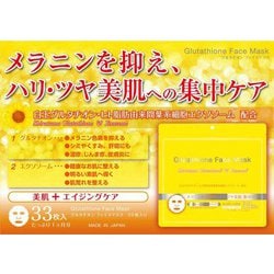 ヨドバシ.com - ゼクロス グルタチオンフェイスマスク 33枚入