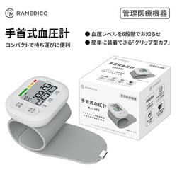 手首式血圧計 管理医療機器 KA1100