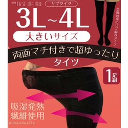 リブ タイツ 3L-4L 大きいサイズ 両面マチ付き 吸湿発熱 ゆったり バルキー のびのび 締め付けなし あったか ブラック 1足組 L-10-3L4L-T-BK