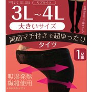 リブ タイツ 3L-4L 大きいサイズ 両面マチ付き 吸湿発熱 ゆったり バルキー のびのび 締め付けなし あったか ブラック 1足組 L-10-3L4L-T-BK