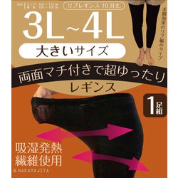 リブ レギンス 3L-4L 大きいサイズ 10分丈 両面マチ付き 吸湿発熱 ゆったり バルキー のびのび 締め付けなし あったか ブラック 1足組 L-11-3L4L-L-BK