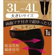 リブ レギンス 3L-4L 大きいサイズ 10分丈 両面マチ付き 吸湿発熱 ゆったり バルキー のびのび 締め付けなし あったか ブラック 1足組 L-11-3L4L-L-BK