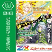 Z/X -Zillions of enemy X- スタートダッシュデッキ 第9弾 ビギニング：エルピス [トレーディングカード]