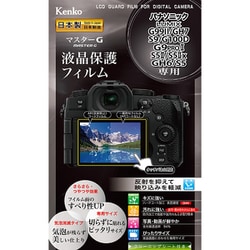 マスターG 液晶保護フィルム パナソニック LUMIX G99II/GH7/S9/G100D/G9 PROII/S5II/S5IIx/GH6/S5用 KLPM-PAG99M2