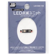 LED-05B LED点滅ユニット [プラモデル用品]