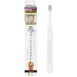 柔らかい天然毛歯ブラシ ミガケンデ 小型犬用 コンパクトヘッドタイプ ヤギ植毛 MIGAKENDE_COMPACT_1