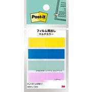 ポストイット フィルム見出し マルチカラー3 688MC-3N