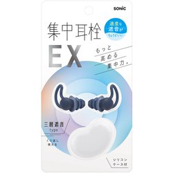 集中耳栓EX ケース付 ネイビー シリコンタイプ SP-2037-K