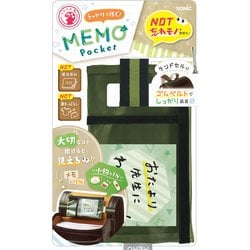 メモポケット ランドセル用 グリーン GS-5557-G