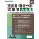 書式テンプレート240 [遺言書・遺産分割協議書大全集]