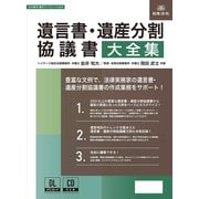 書式テンプレート240 [遺言書・遺産分割協議書大全集]