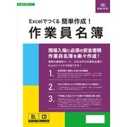 建設73-D [国土交通省様式準拠 Excelでつくる 簡単作成！作業員名簿]