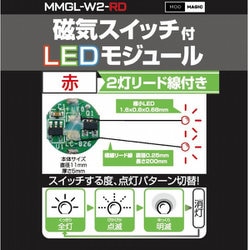 MMGL-W2-RD [磁気スイッチ付 LEDモジュール 2灯リード線付き レッド]