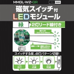 MMGL-W2-GR [磁気スイッチ付 LEDモジュール 2灯リード線付き グリーン]