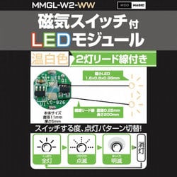 MMGL-W2-WW [磁気スイッチ付 LEDモジュール 2灯リード線付き ウォームホワイト]