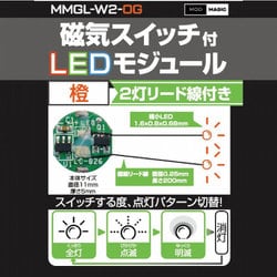 MMGL-W2-OG [磁気スイッチ付 LEDモジュール 2灯リード線付き オレンジ]