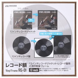 レコード額 RG-01 12インチ ブラウン FRG01-12BR