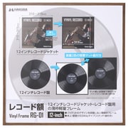 レコード額 RG-01 12インチ ブラウン FRG01-12BR