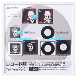 レコード額 RG-01 7インチ ホワイト FRG01-7WT