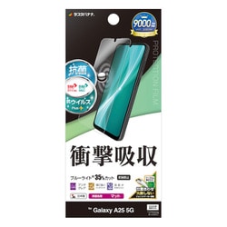 Galaxy A25用 フィルム 衝撃吸収 ブルーライトカット アンチグレア 反射防止 マット 抗菌、抗ウイルスコート加工 VY4793GA25
