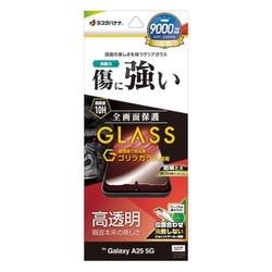 Galaxy A25用 ガラスフィルム ゴリラガラス 高光沢 0.33mm 硬度10H GG4796GA25