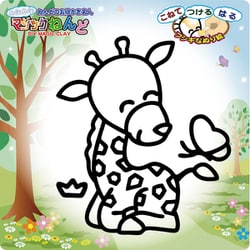 MS8101 マジックねんど キリン