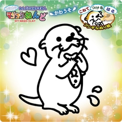 MS8124 マジックねんど かわうそ
