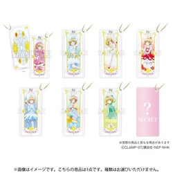 CS-5581507 カードキャプターさくら シークレット コスチュームコレクションキーホルダー 1個 [コレクショントイ]