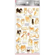 大人の図鑑シール 柴犬の気持ち 700650