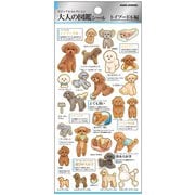 大人の図鑑シール トイプードル 213823