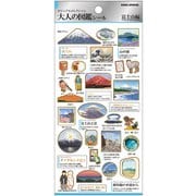 大人の図鑑シール 富士山 218238