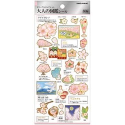 大人の図鑑シール 桜 221732